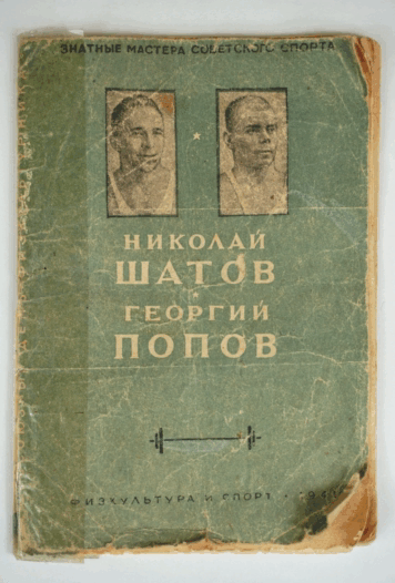 6.Книга написанная Н.И.Шатовым в соавторстве