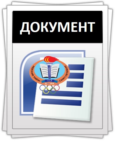 Лого_667_Документ.jpg