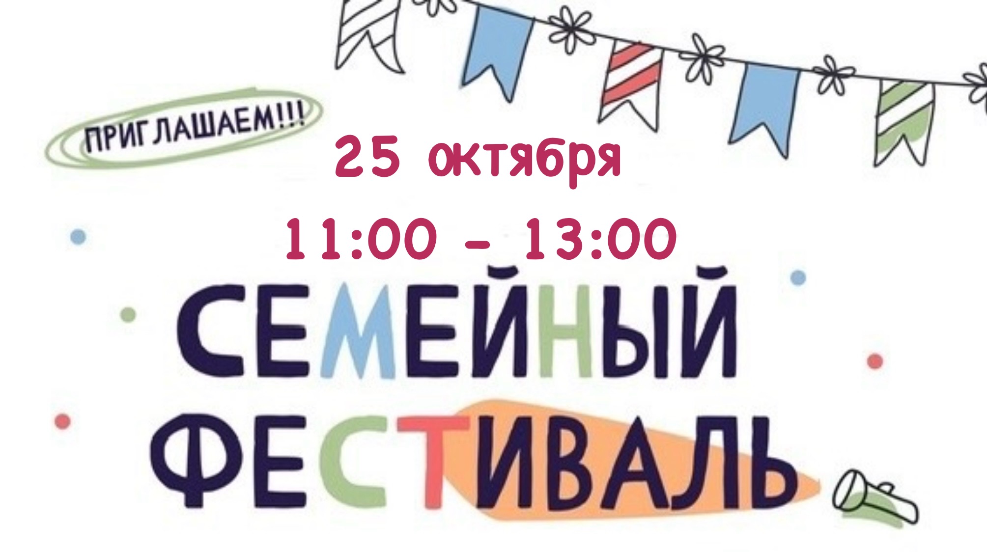 Фестиваль