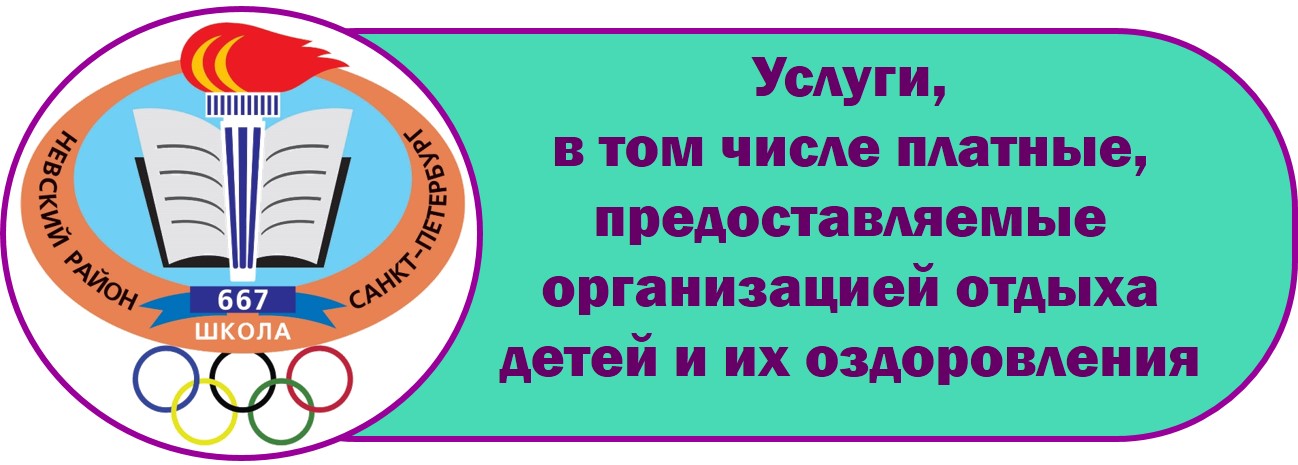 лого лагерь Услуги