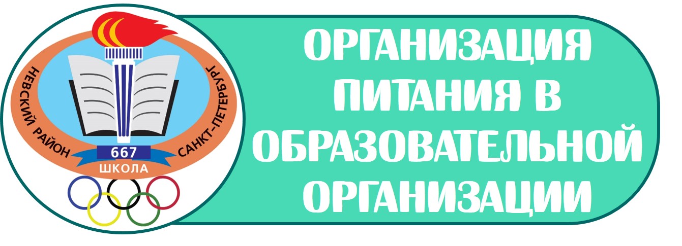 лого организация питания Б