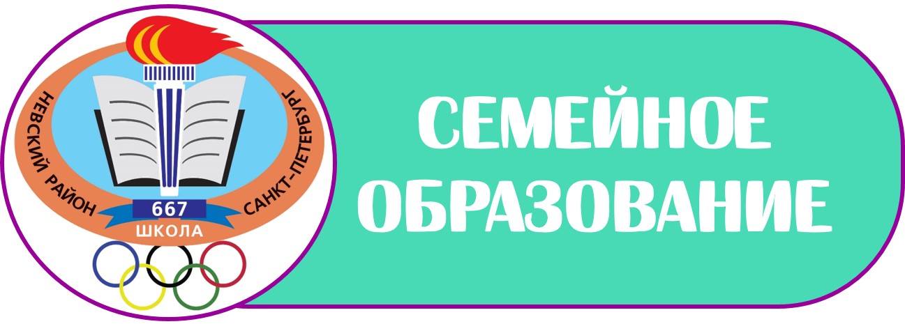 лого семейное образование Б