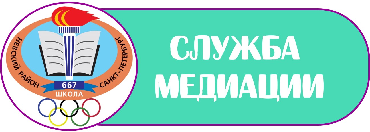 лого служба медиации Б