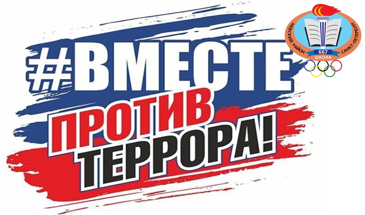 антитеррор