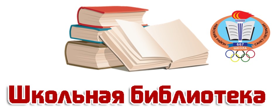 лого библиотека школы