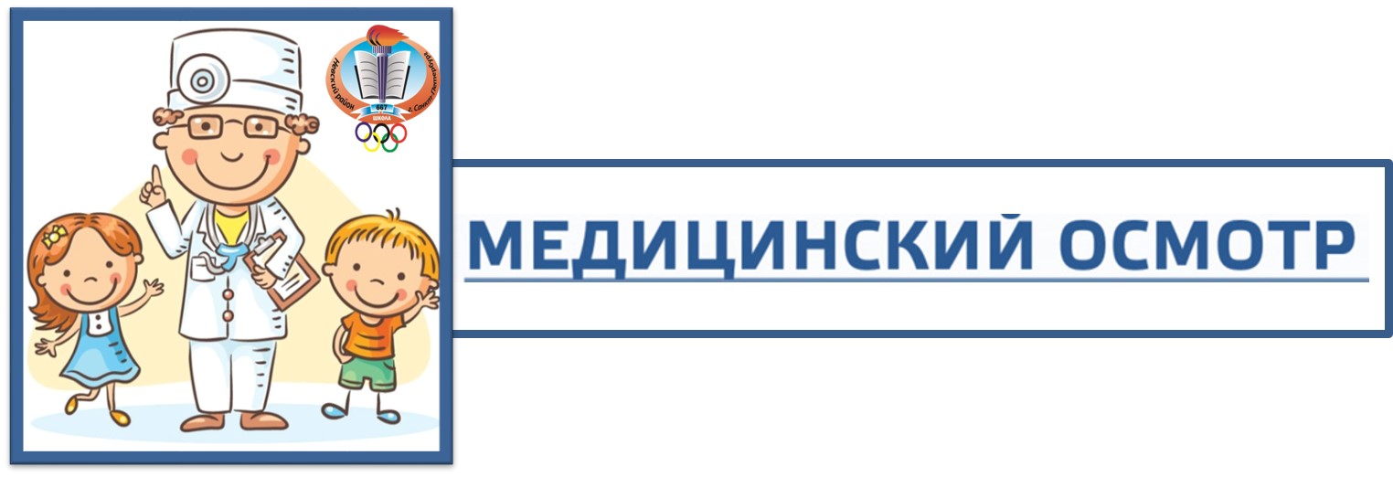 лого медосмотр
