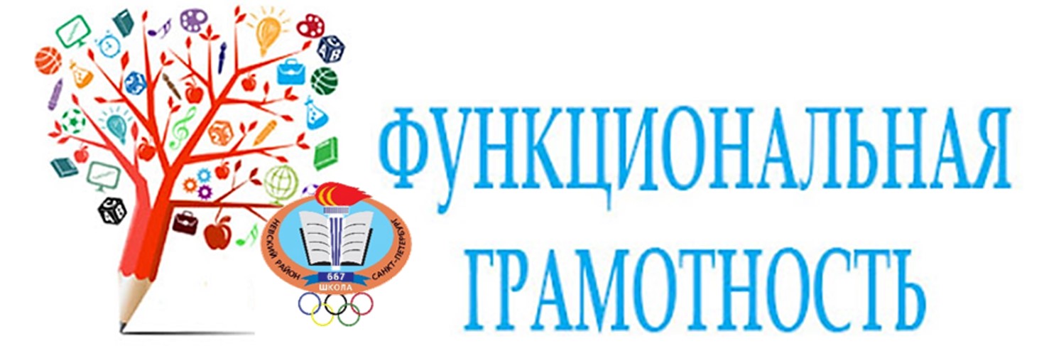 лого функциональная грамотность